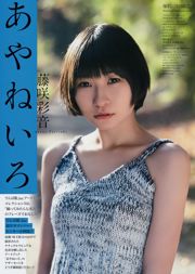 [Weekly Big Comic Spirits] Fujisaki Ayane 2017 No.17 Photo Magazine