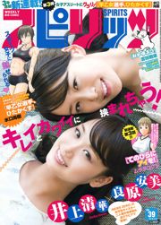 [Weekly Big Comic Spirits] Inoue Qinghua Yoshihara Yasumi 2016 No.39 Photo Magazine