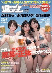 Mariya Nagao Sara Oshino Yuka Kuramochi Aya Kawasaki RaMu Marina Nagasawa [Weekly Playboy] 2018 No.26 Fotografía