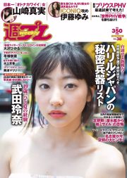Rena Takeda Yumi Ito Hikaru Ohsawa Kyoka Minakami Mami Yamasaki Natsumi Hirajima Mariri Okutsu Nana Hiratsuka [Playboy settimanale] 2016 No.38 Foto