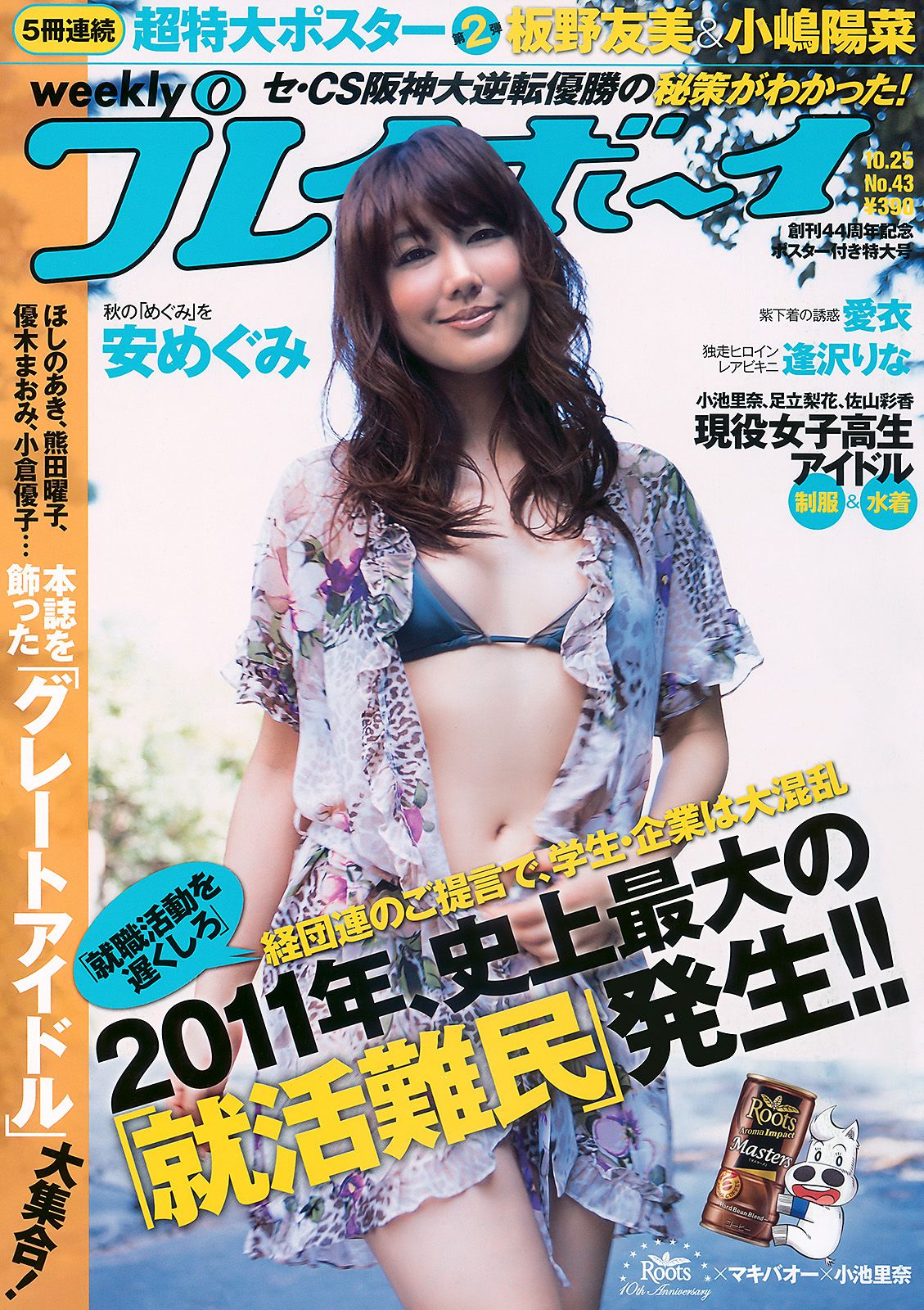Megumi Yasu Aizawa Rina Aizawa [Weekly Playboy] 2010 No.43 Photo Magazine Page 13 No.173540