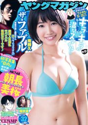 [Tạp chí trẻ] Mio Tomonaga Ruika 2016 No.32 Ảnh