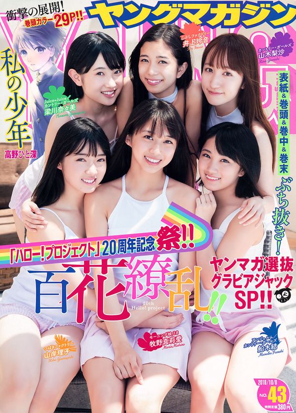 [Revista joven] Maria Makino Riko Yamagishi Musubu Funaki Nanami Ryokawa Rei Inoue Risa Yamaki 2018 No 43 Foto