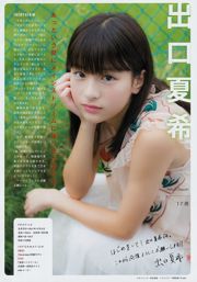 [Young Magazine] Hinako Sano 2018 No.45 Foto