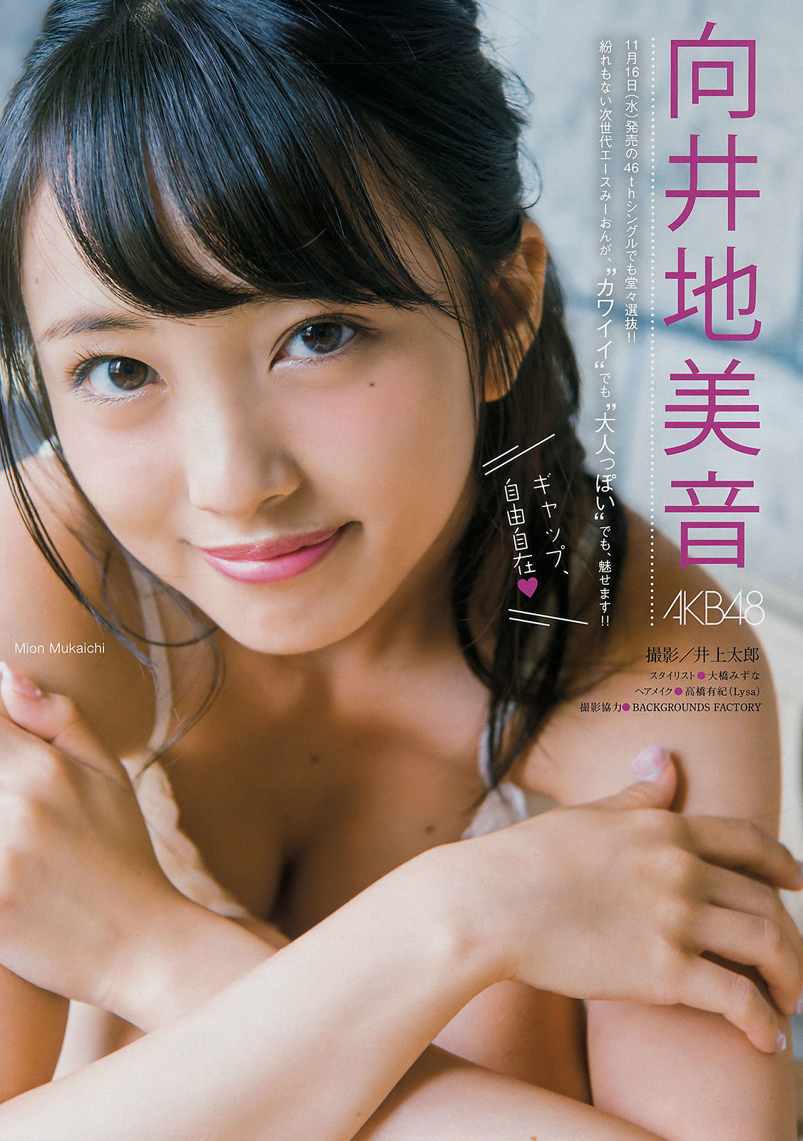 [Young Magazine] Mion Mukaichi Anna Yano 2016 No.46 Photograph Page 6 No.54b524