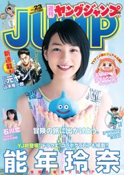 Rena Nonen Kazusa Okuyama y Haruka Fujikawa Ren Ishikawa [Weekly Young Jump] 2015 No.23 Photo Magazine