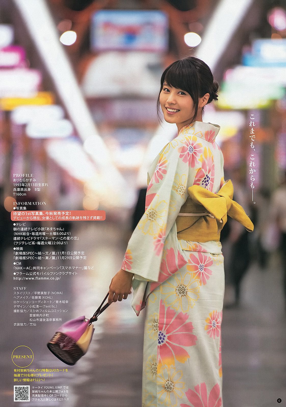 Arimura Kasumi Shimazaki Haruka [Weekly Young Jump] 2013 No.34 Photo Magazine Page 3 No.ed1265