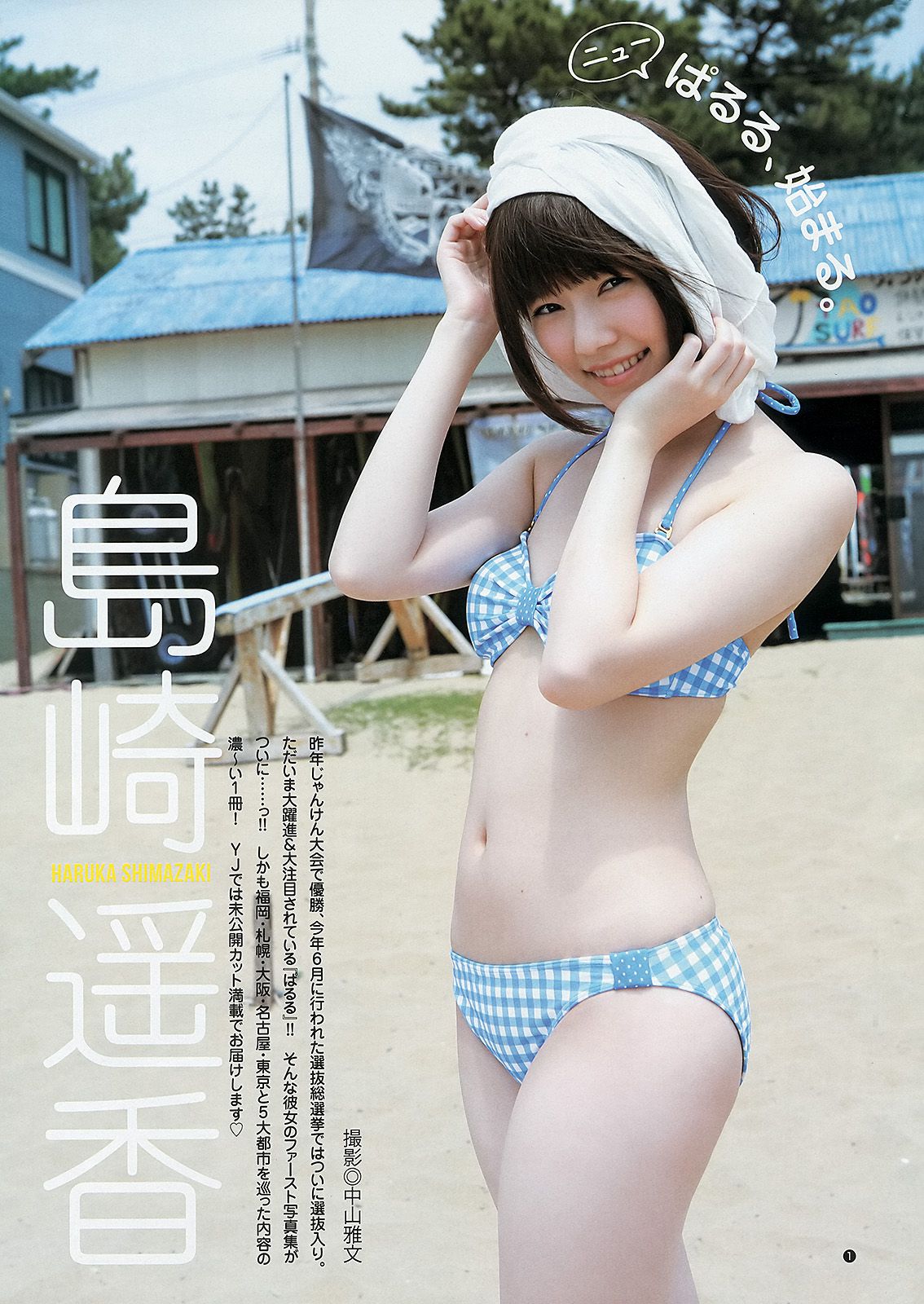 Arimura Kasumi Shimazaki Haruka [Weekly Young Jump] 2013 No.34 Photo Magazine Page 8 No.b4980a