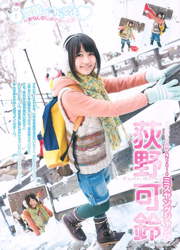 Watarirouka Hashiritai 7 Arisa Sugi Karin Ogino [Wöchentlicher Jungsprung] 2011 Nr. 10 Foto
