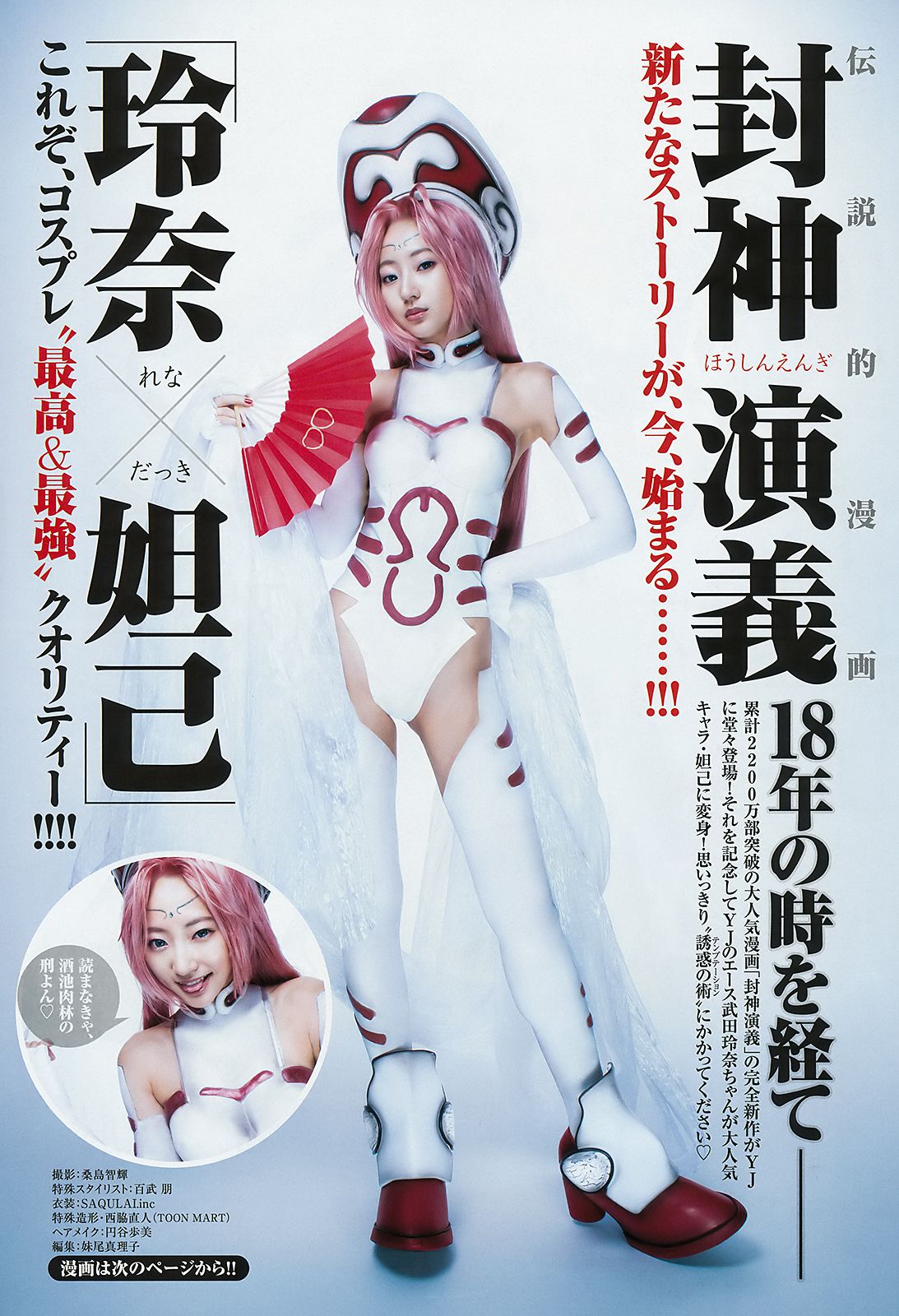 Rena Takeda Kasumi Arimura Rikako Aida [Weekly Young Jump] 2018 No.21-22 Photograph Page 2 No.e468e0