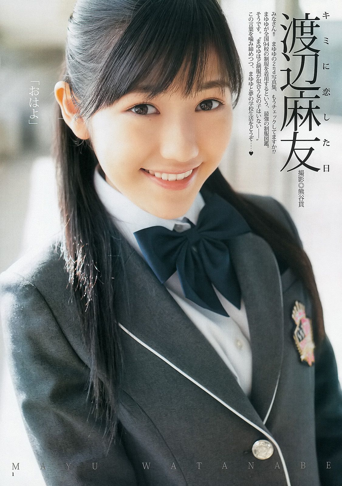 AKB48 Iriyama Anna, Watanabe Mayu [Weekly Young Jump] 2013 No.25 Photo Magazine Page 4 No.055c85