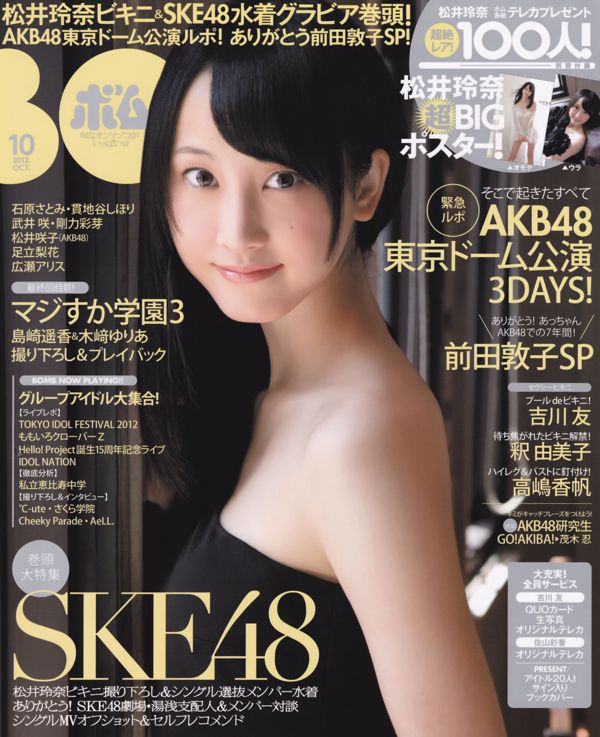 [Bomb Magazine] 2012 No.10 Rena Matsui SKE48 Manatsu Mukaida Miki Yakata Sawako Hata Nanako Suga Foto
