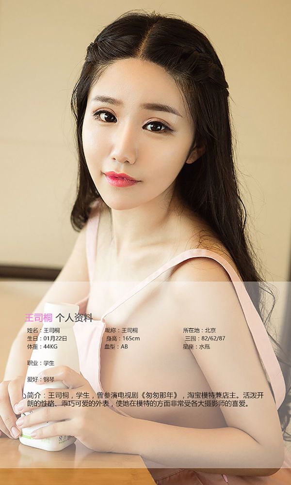 Wang Sitong "Tonghua" [Love Ugirls] No 426